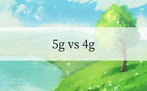 5g vs 4g